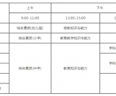 官方！24下教资笔试报名时间通知报名时间：7月5日-8日 笔试考试：9月15日