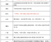 24年下教资考试时间是什么时候